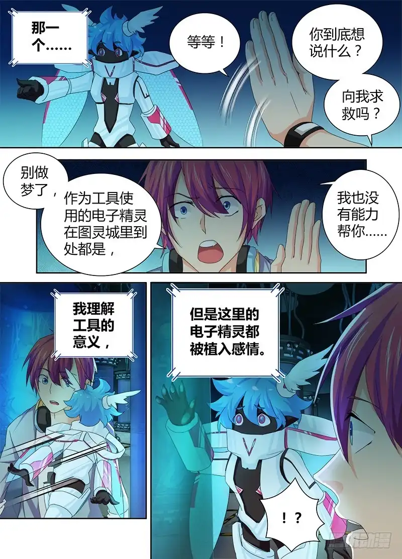 《万网驱魔人》080 第三类接触 第6页