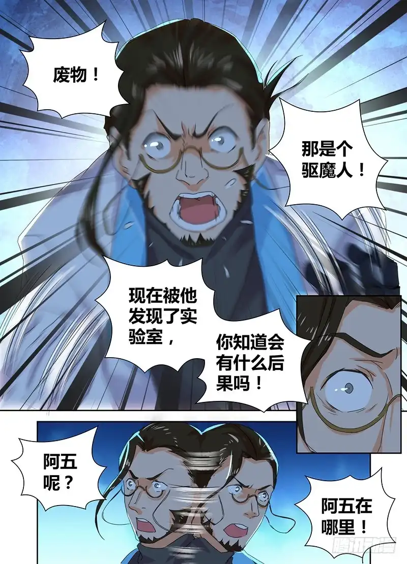 《万网驱魔人》080 第三类接触 第3页