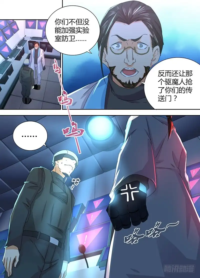《万网驱魔人》080 第三类接触 第2页
