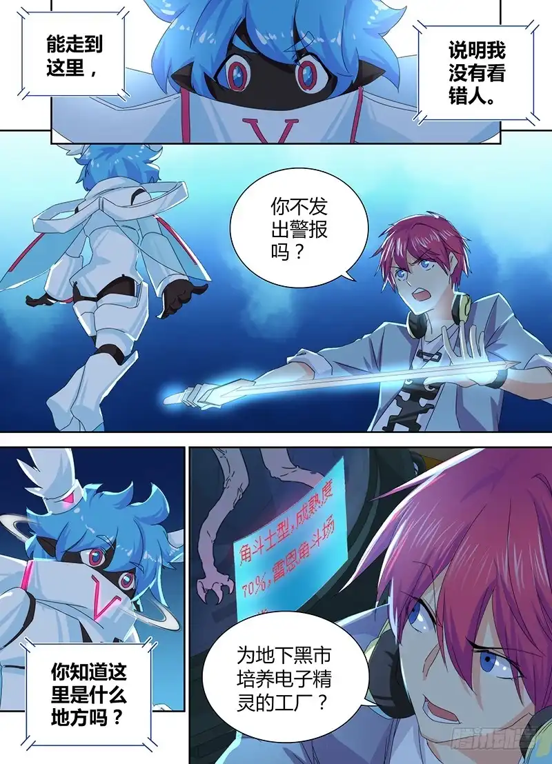 《万网驱魔人》080 第三类接触 第4页
