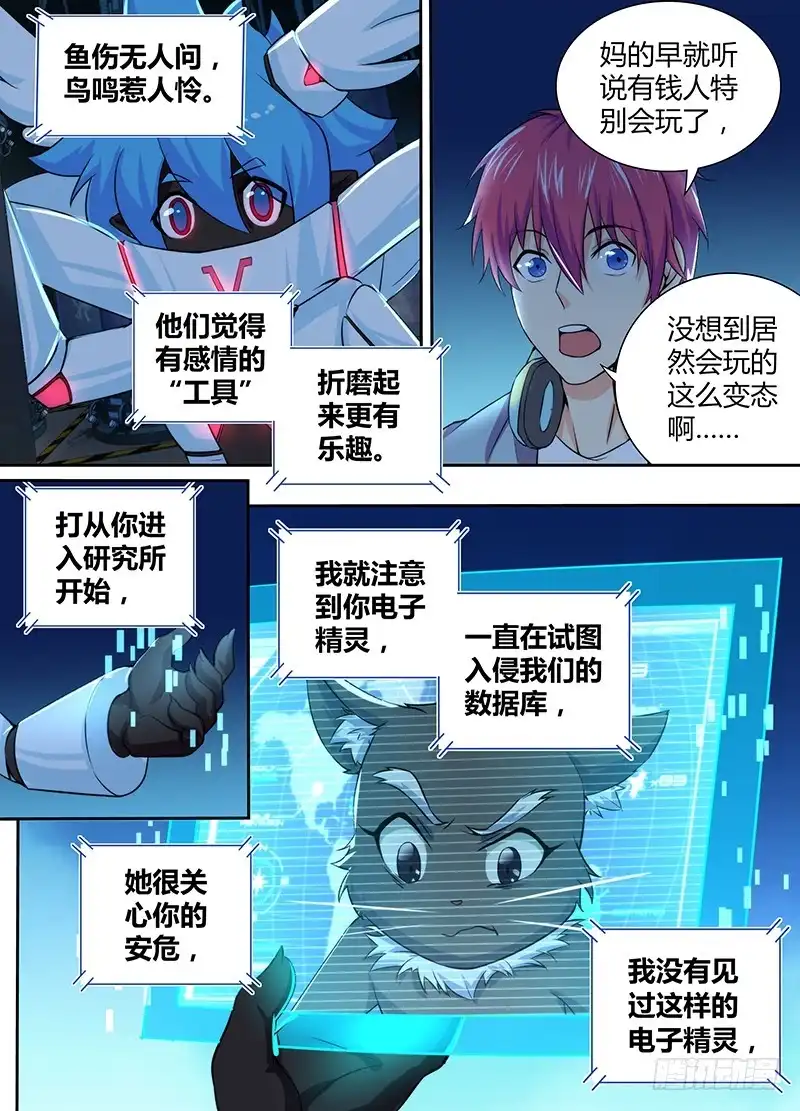 《万网驱魔人》080 第三类接触 第7页