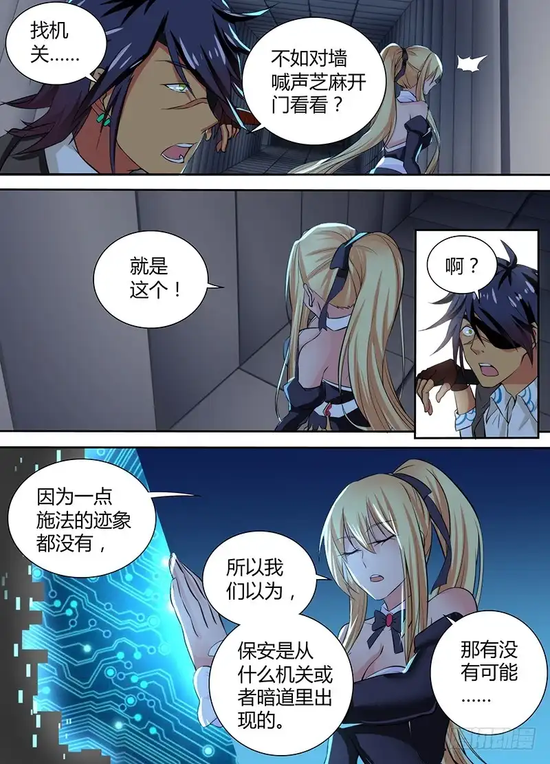 《万网驱魔人》081 帮助我们 第15页
