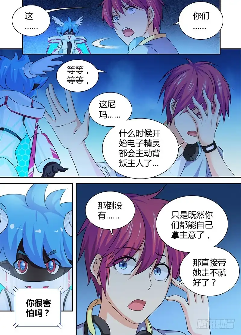 《万网驱魔人》081 帮助我们 第6页