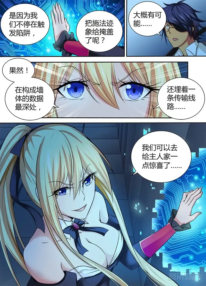 《万网驱魔人》081 帮助我们 第16页