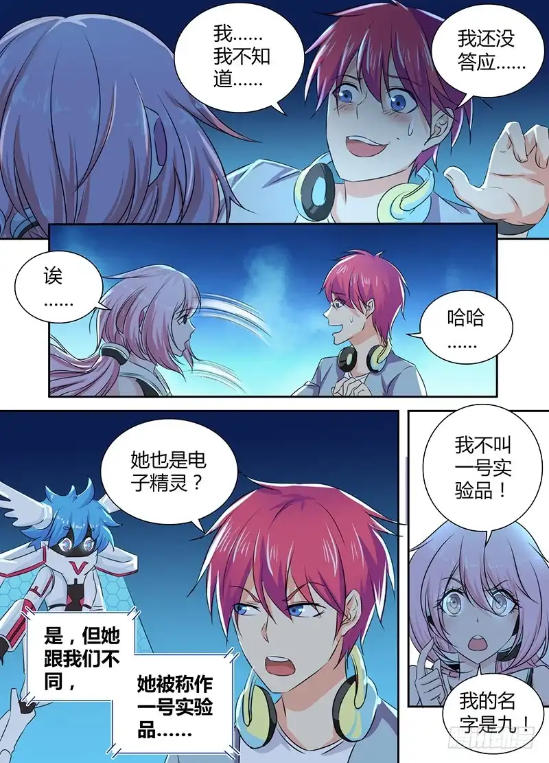 《万网驱魔人》081 帮助我们 第3页