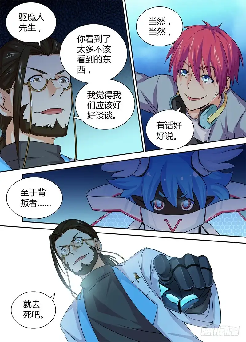 《万网驱魔人》081 帮助我们 第12页