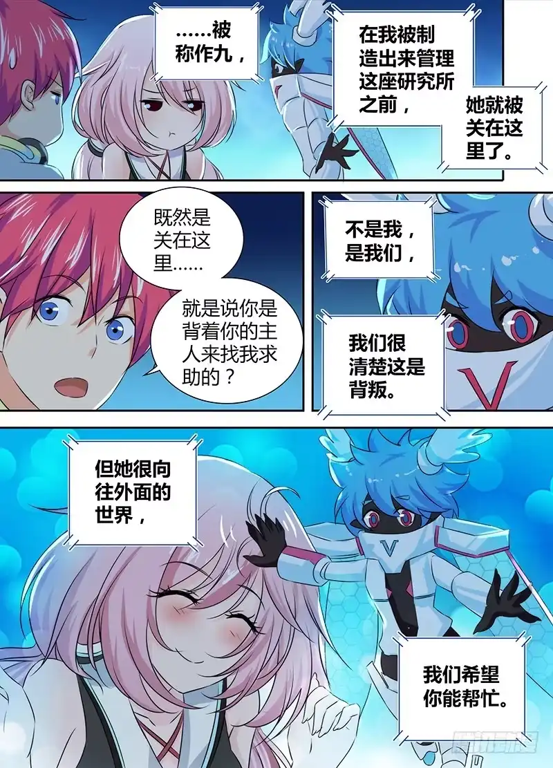 《万网驱魔人》081 帮助我们 第4页