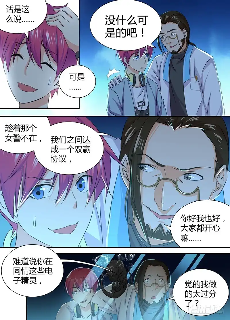 《万网驱魔人》082 背叛与贿赂 第7页