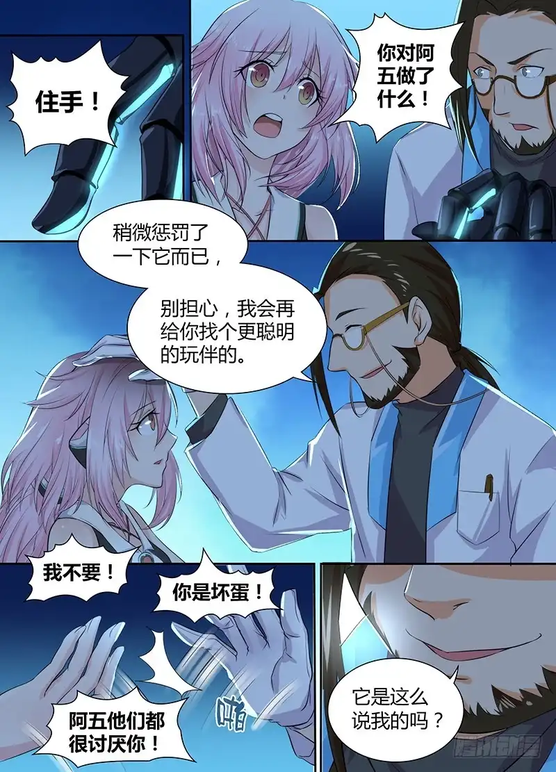 《万网驱魔人》082 背叛与贿赂 第3页