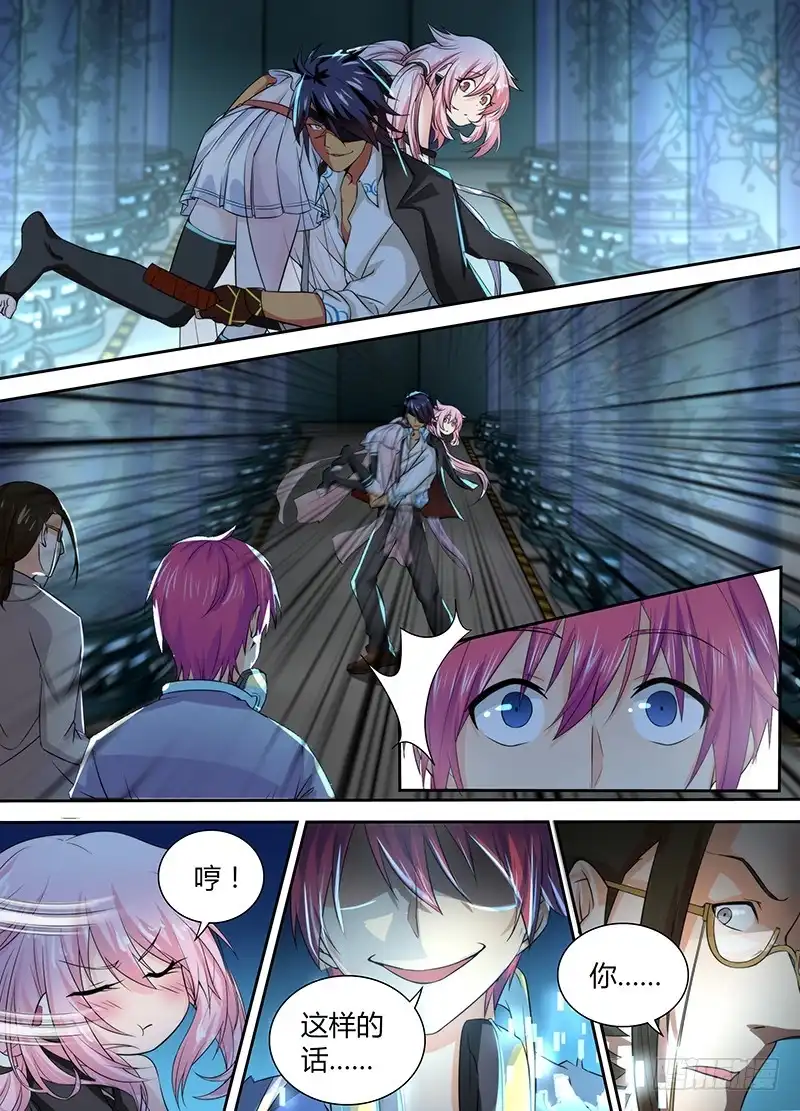 《万网驱魔人》082 背叛与贿赂 第15页
