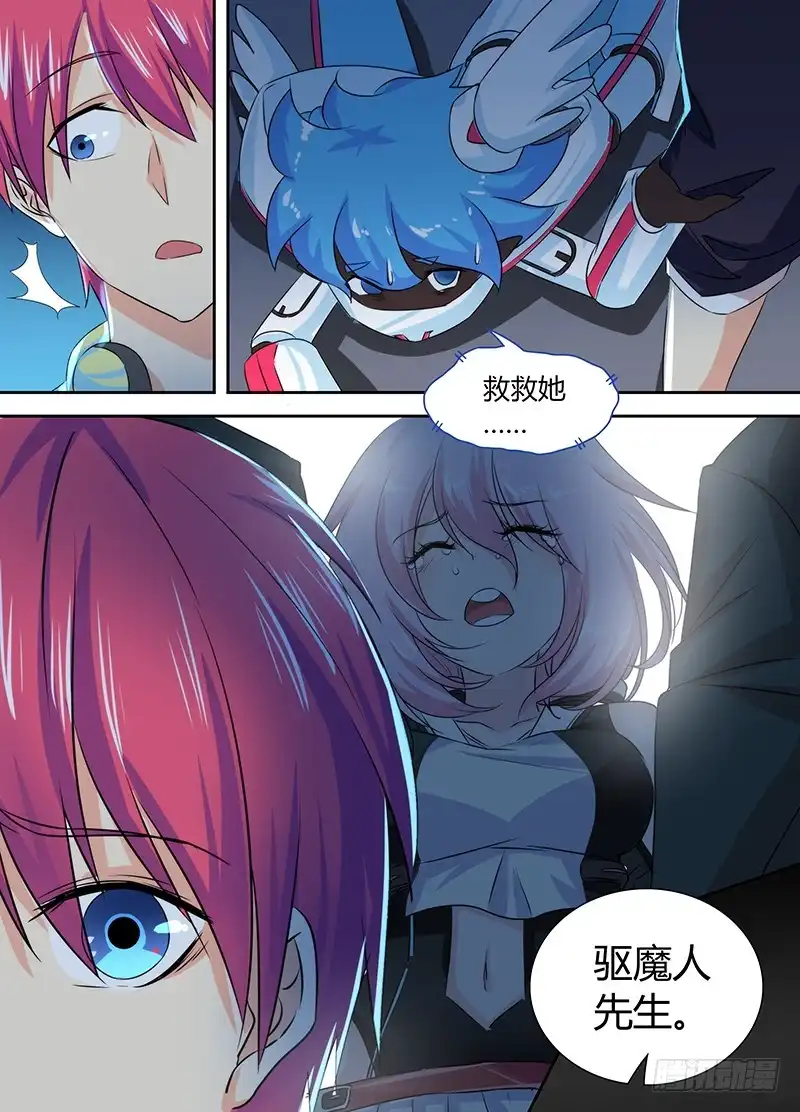 《万网驱魔人》082 背叛与贿赂 第5页