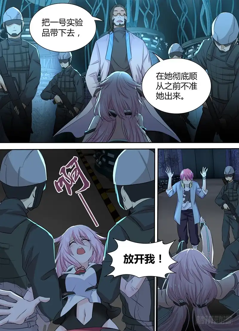 《万网驱魔人》082 背叛与贿赂 第4页