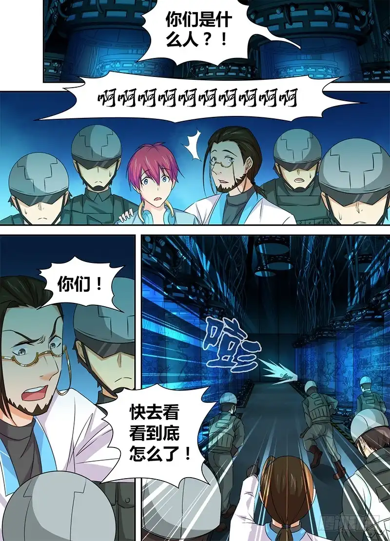 《万网驱魔人》082 背叛与贿赂 第10页