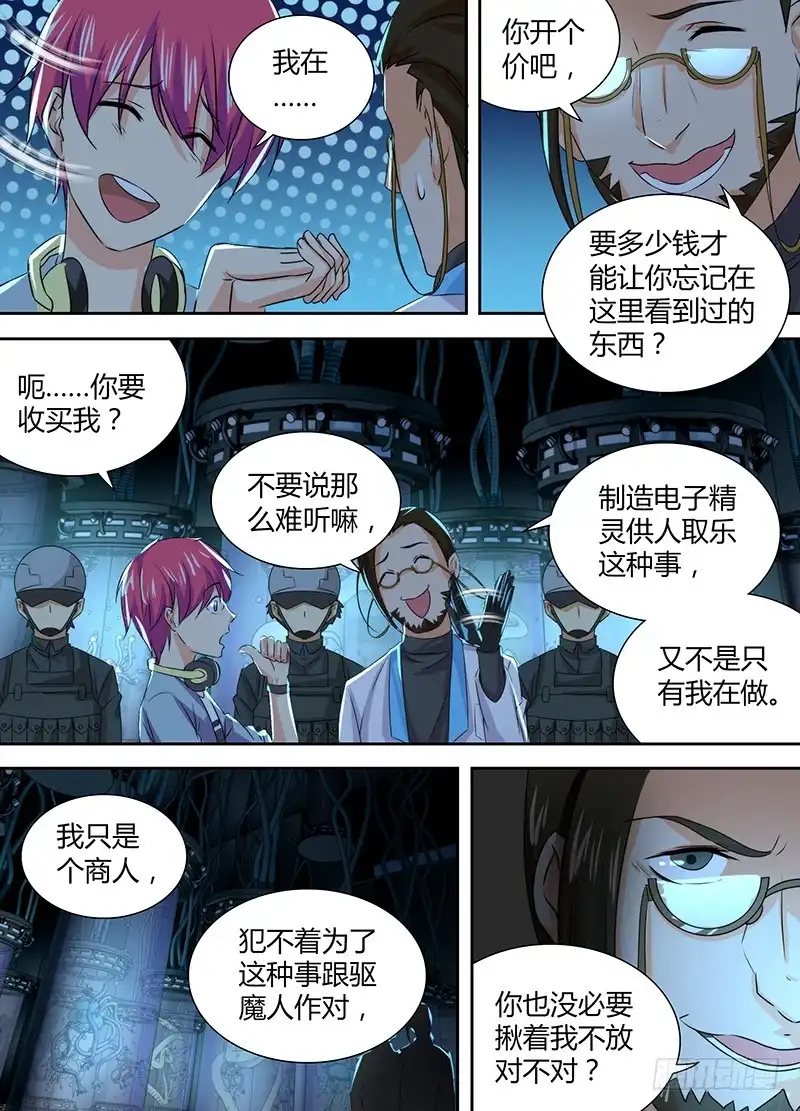 《万网驱魔人》082 背叛与贿赂 第6页