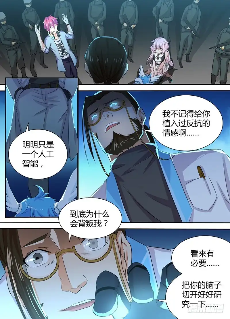 《万网驱魔人》082 背叛与贿赂 第2页