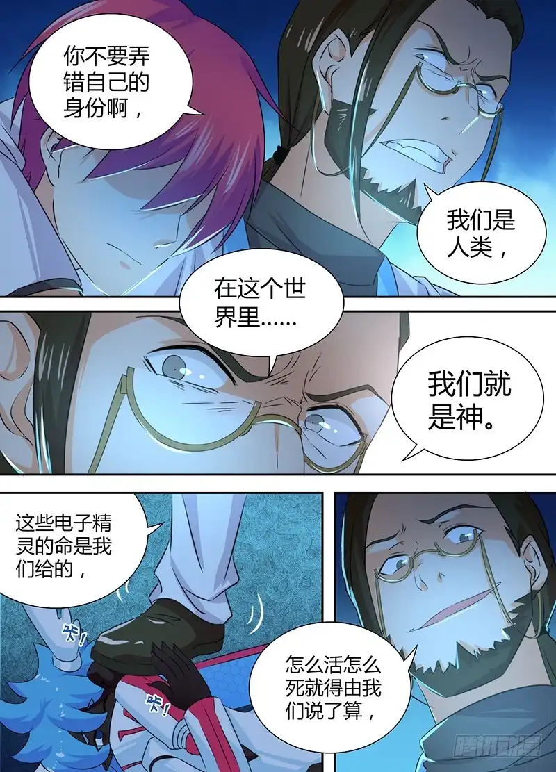 《万网驱魔人》082 背叛与贿赂 第8页