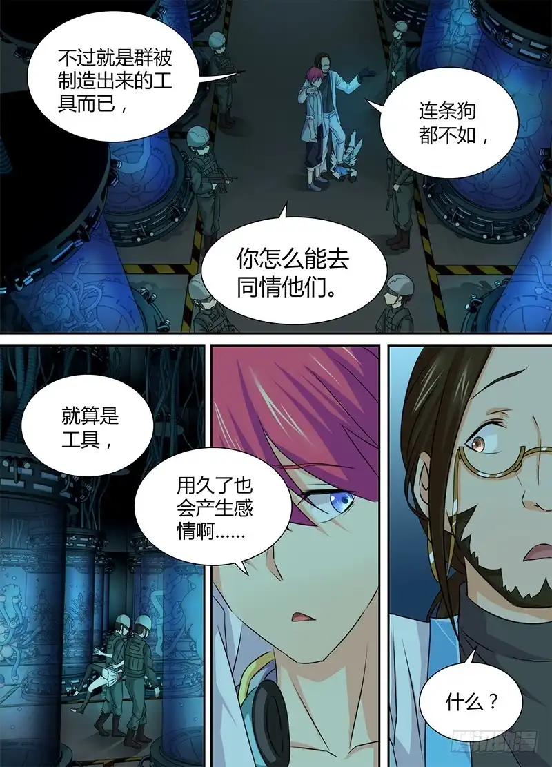《万网驱魔人》082 背叛与贿赂 第9页
