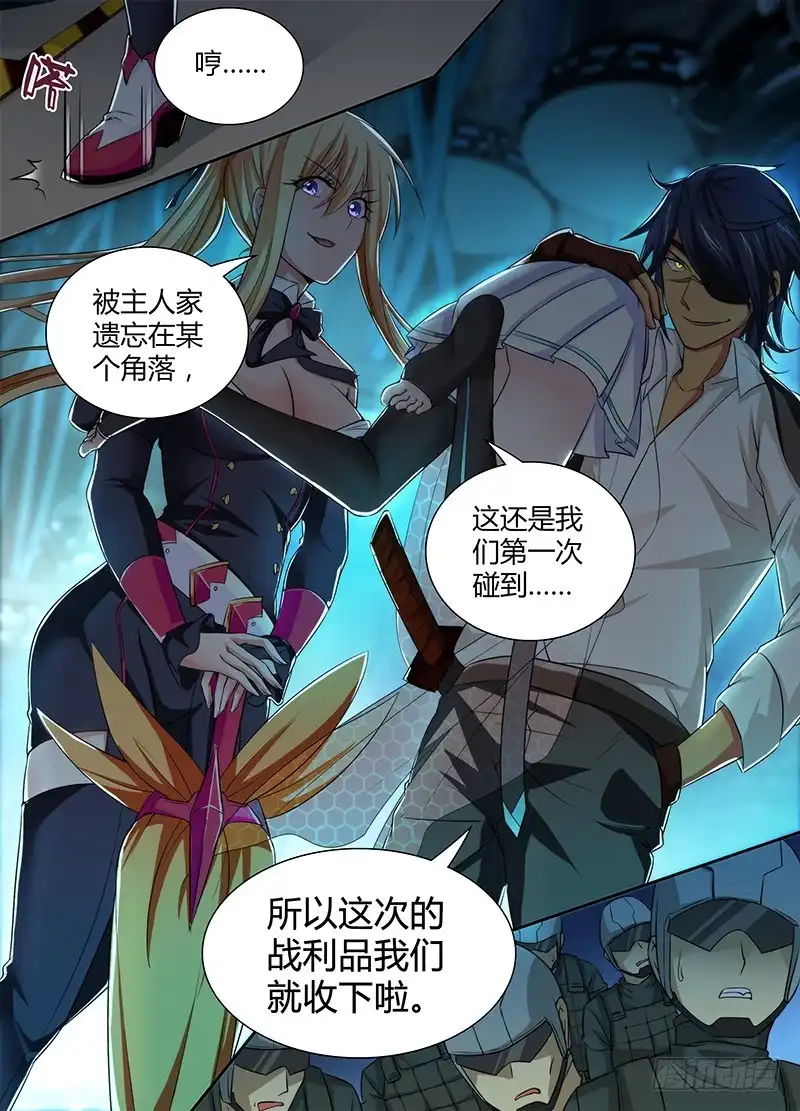 《万网驱魔人》082 背叛与贿赂 第11页