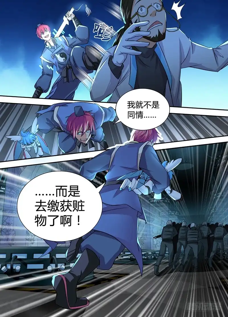 《万网驱魔人》082 背叛与贿赂 第16页