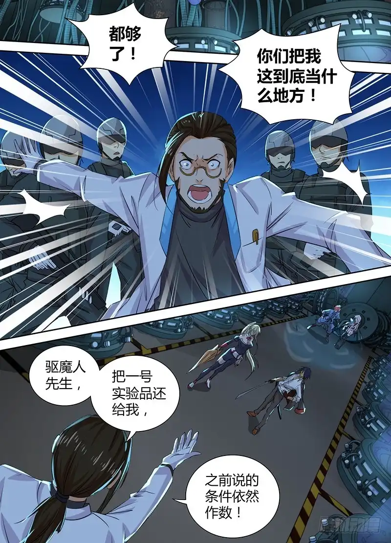 《万网驱魔人》083 我很值钱！ 第12页