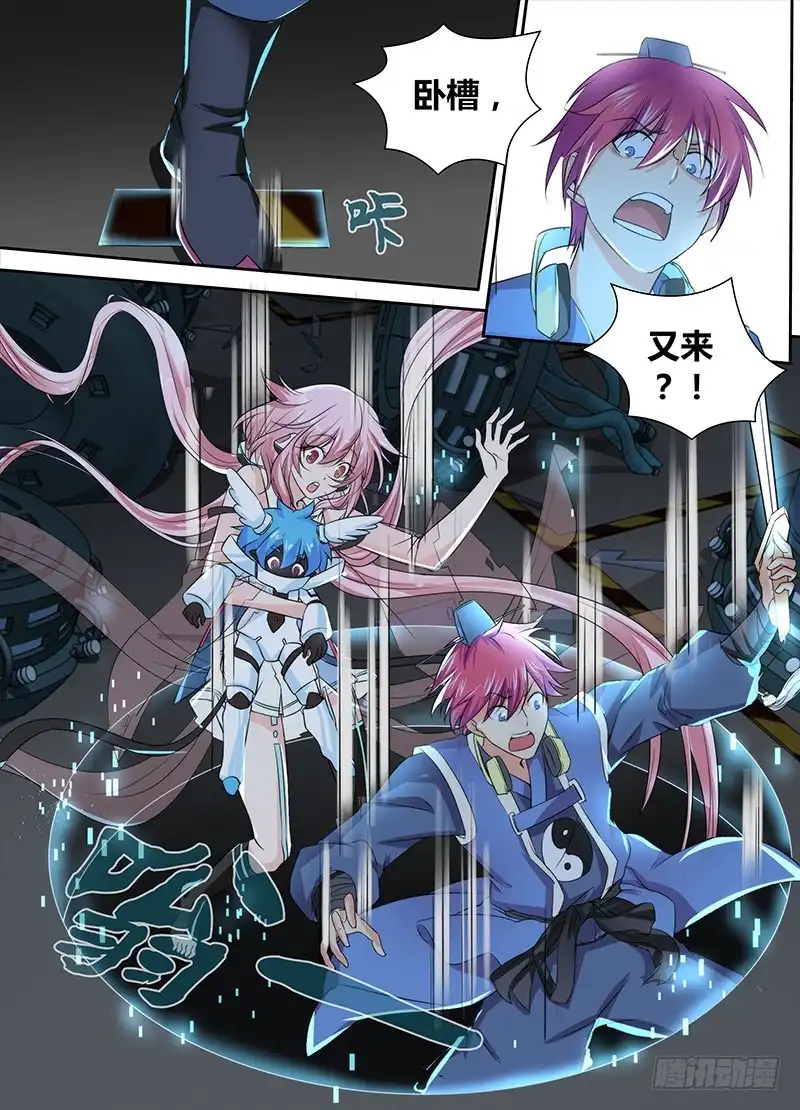 《万网驱魔人》083 我很值钱！ 第17页