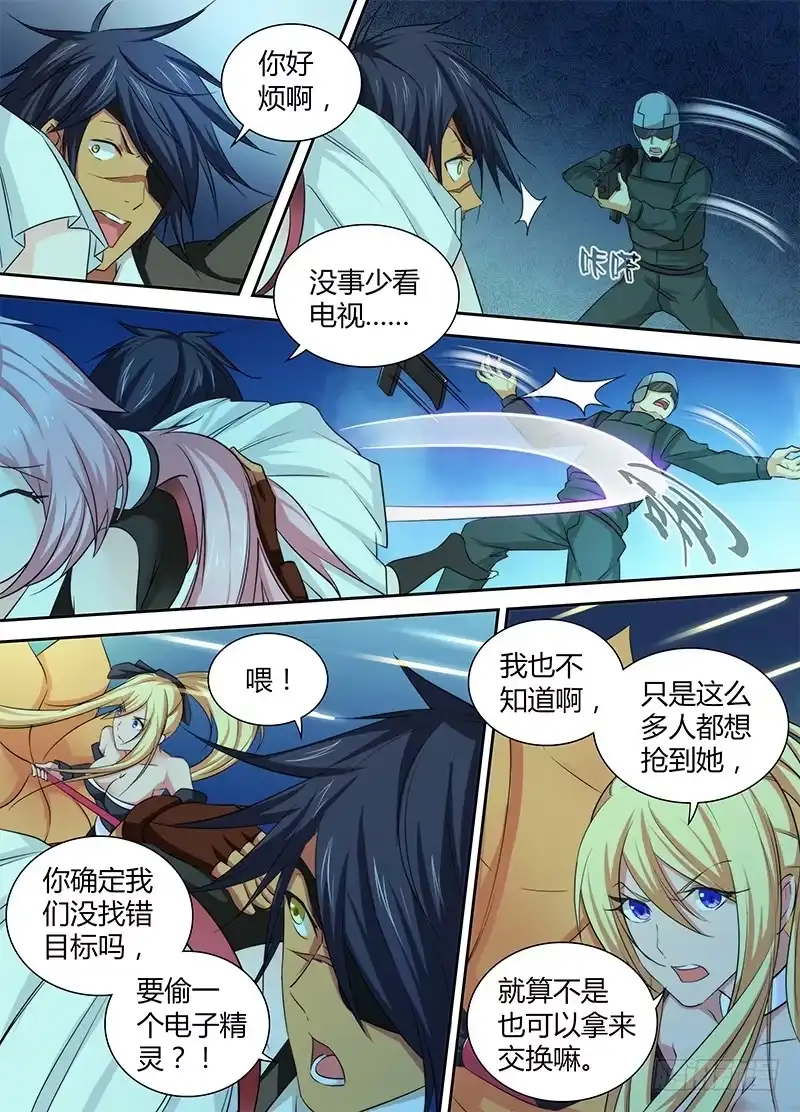 《万网驱魔人》083 我很值钱！ 第2页
