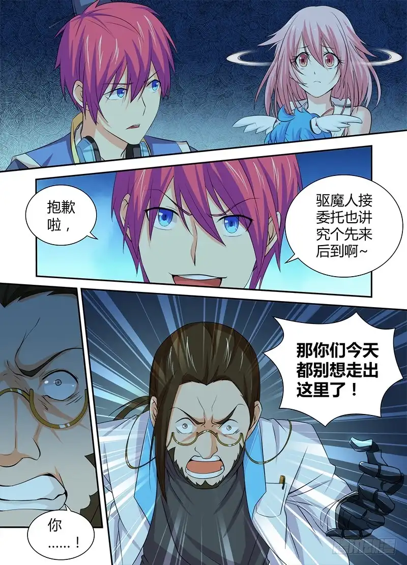 《万网驱魔人》083 我很值钱！ 第13页