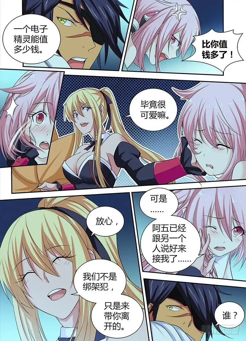 《万网驱魔人》083 我很值钱！ 第3页