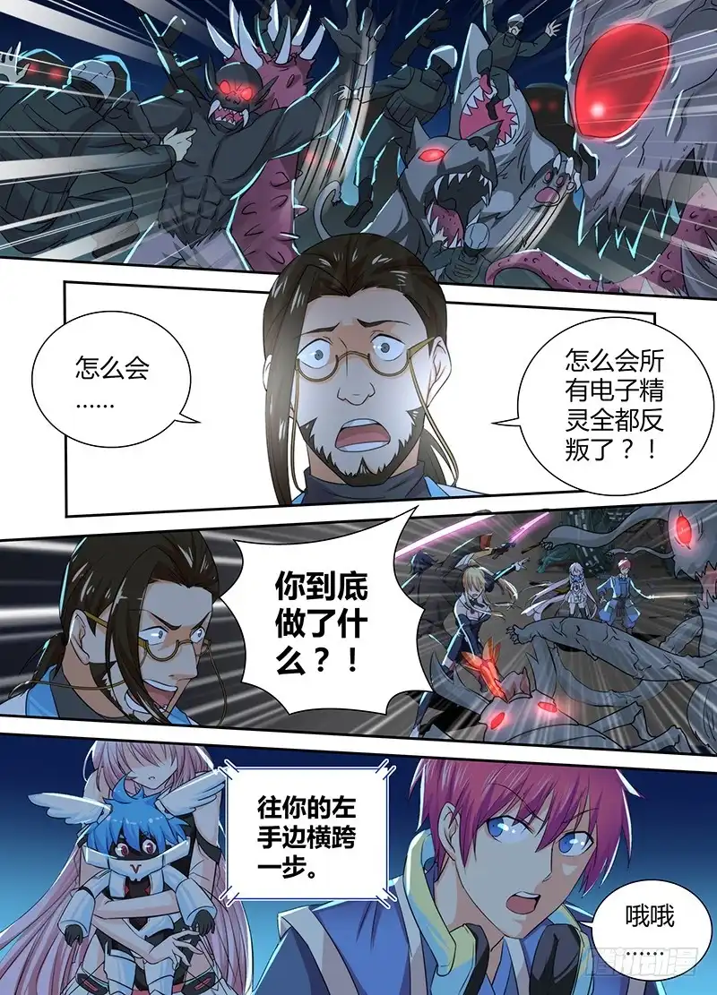 《万网驱魔人》083 我很值钱！ 第16页