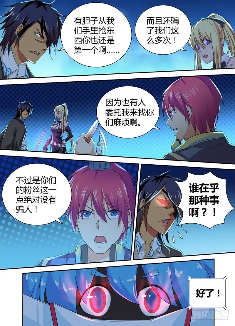 《万网驱魔人》083 我很值钱！ 第14页