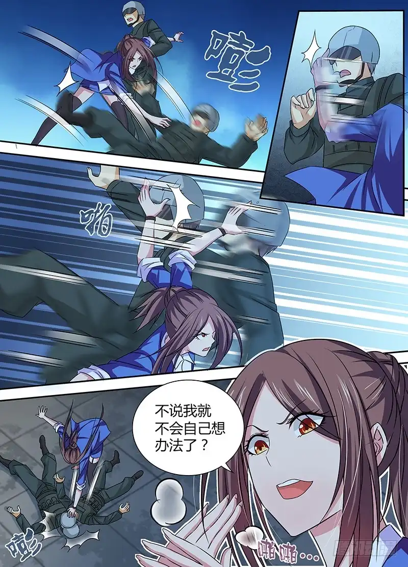 《万网驱魔人》084 控制器 第3页