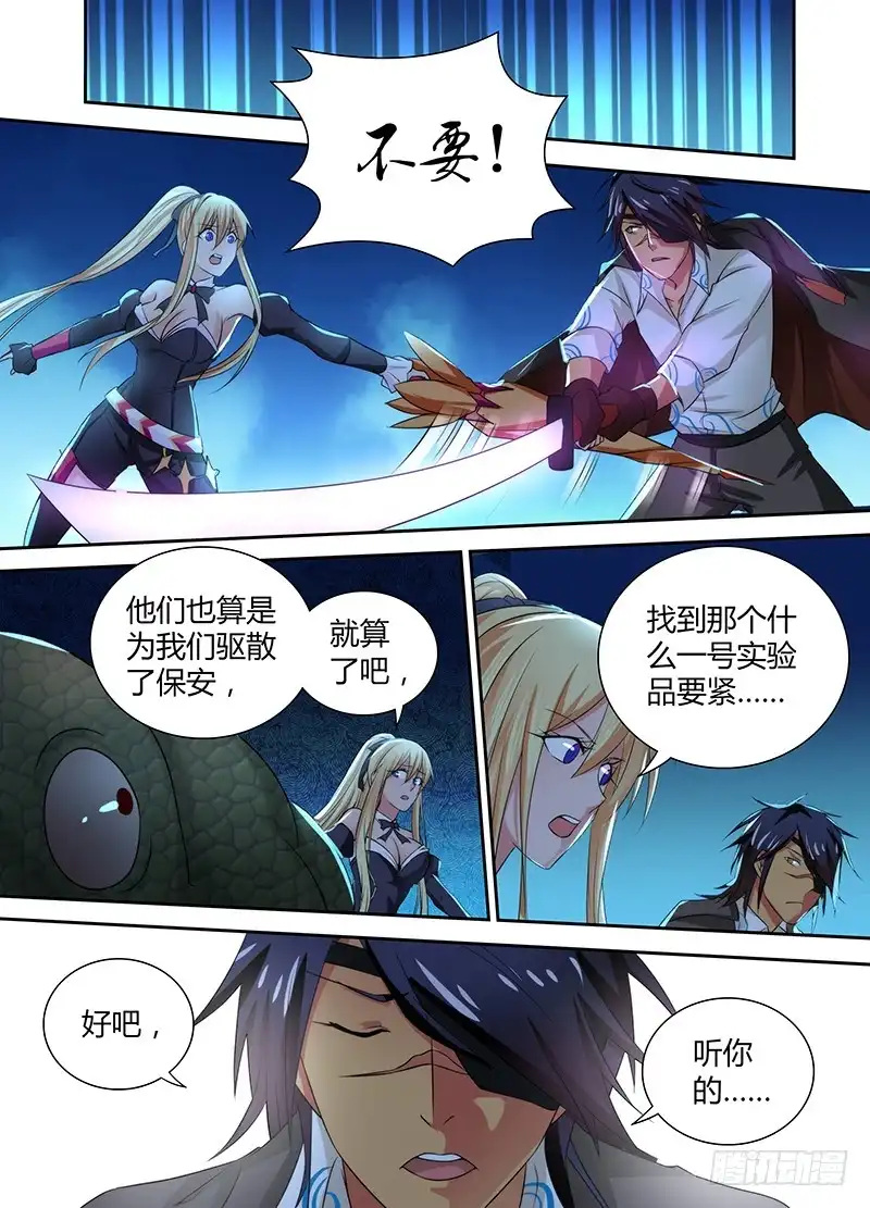 《万网驱魔人》084 控制器 第10页