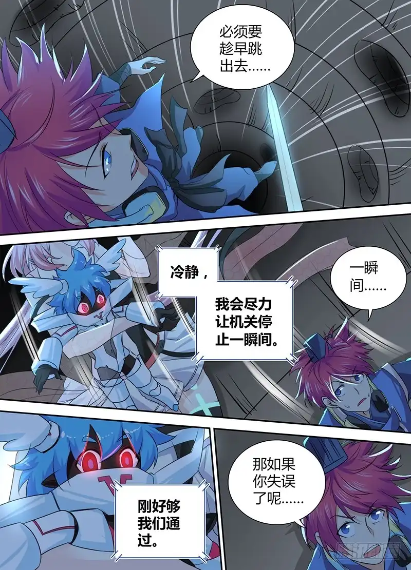 《万网驱魔人》084 控制器 第12页