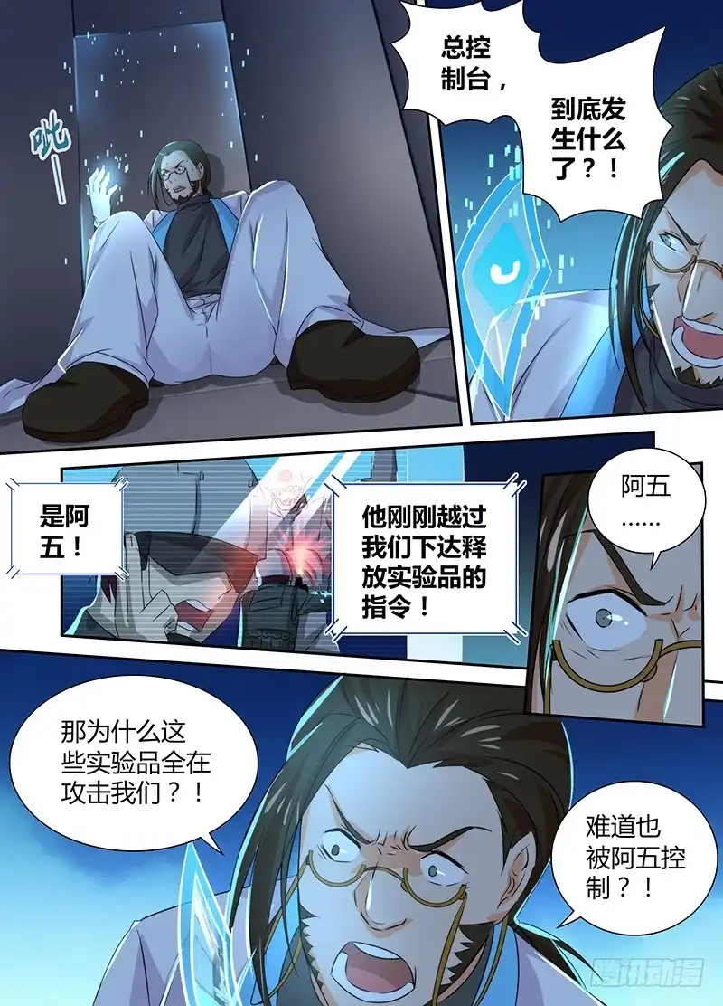 《万网驱魔人》084 控制器 第6页