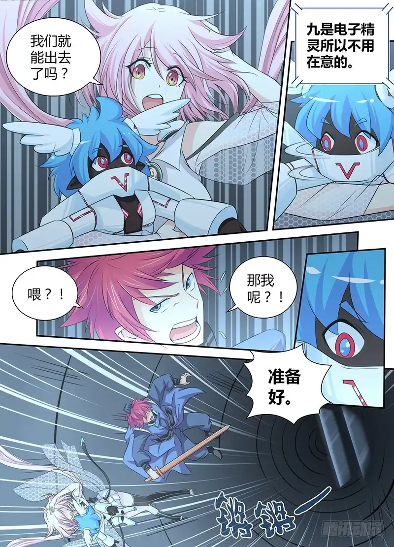 《万网驱魔人》084 控制器 第13页