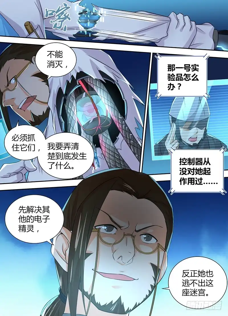 《万网驱魔人》084 控制器 第17页