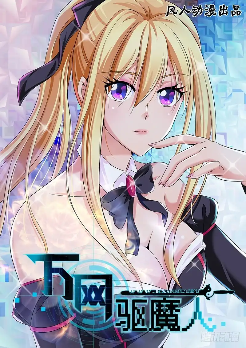 《万网驱魔人》084 控制器 第1页