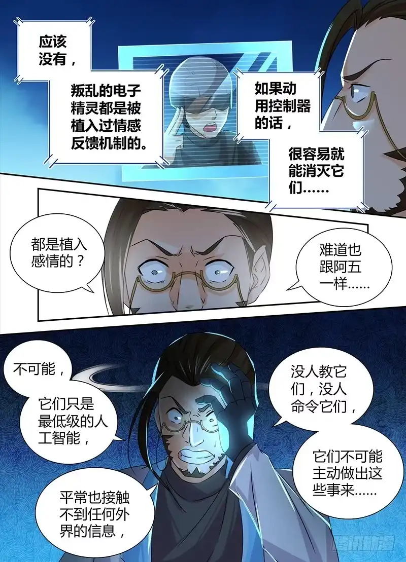 《万网驱魔人》084 控制器 第7页