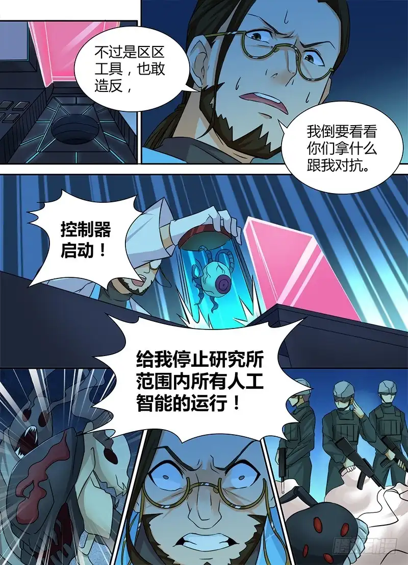 《万网驱魔人》085 普罗米修斯 第12页