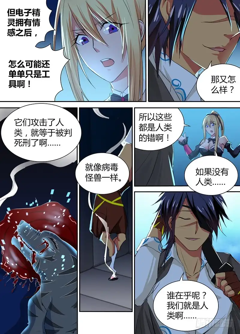 《万网驱魔人》085 普罗米修斯 第3页