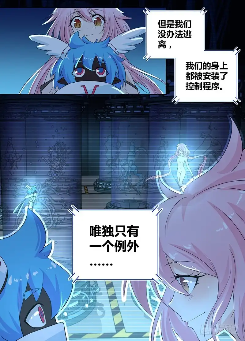《万网驱魔人》085 普罗米修斯 第8页
