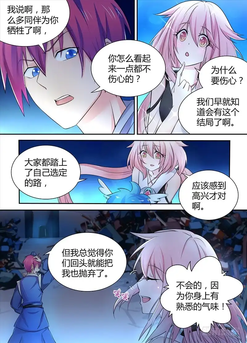 《万网驱魔人》085 普罗米修斯 第11页