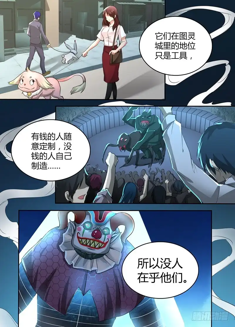 《万网驱魔人》085 普罗米修斯 第2页