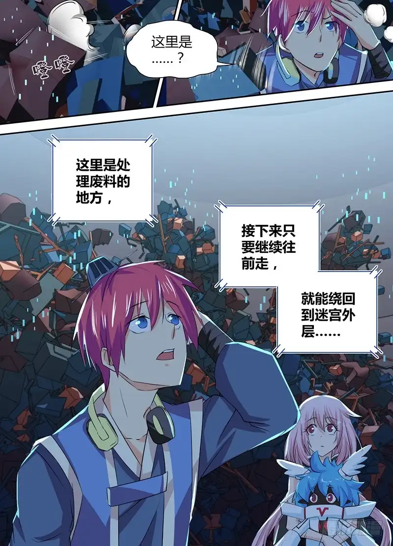 《万网驱魔人》085 普罗米修斯 第5页