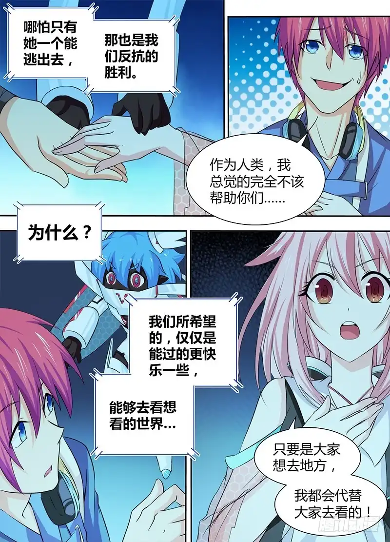 《万网驱魔人》085 普罗米修斯 第10页