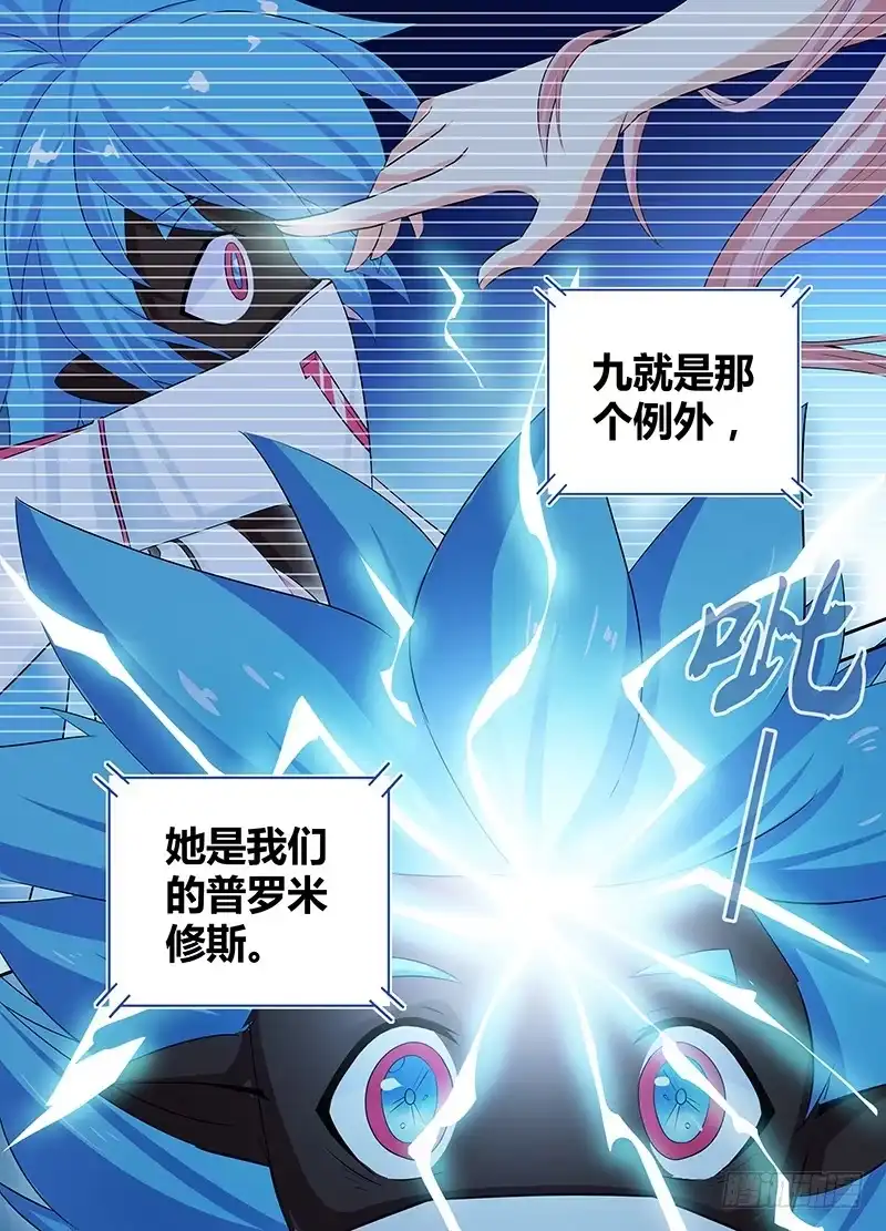 《万网驱魔人》085 普罗米修斯 第9页