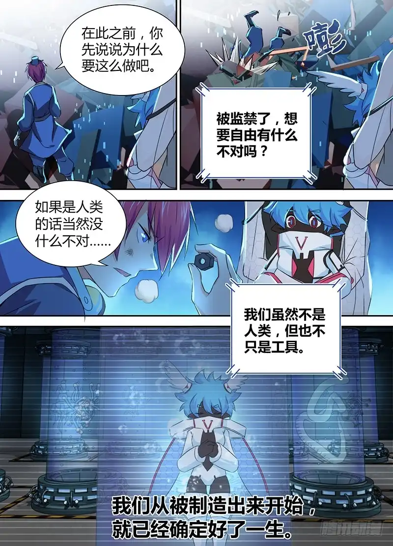 《万网驱魔人》085 普罗米修斯 第6页