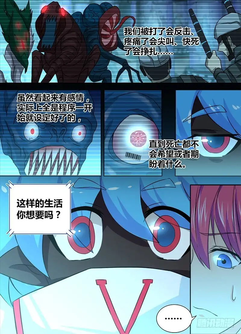 《万网驱魔人》085 普罗米修斯 第7页