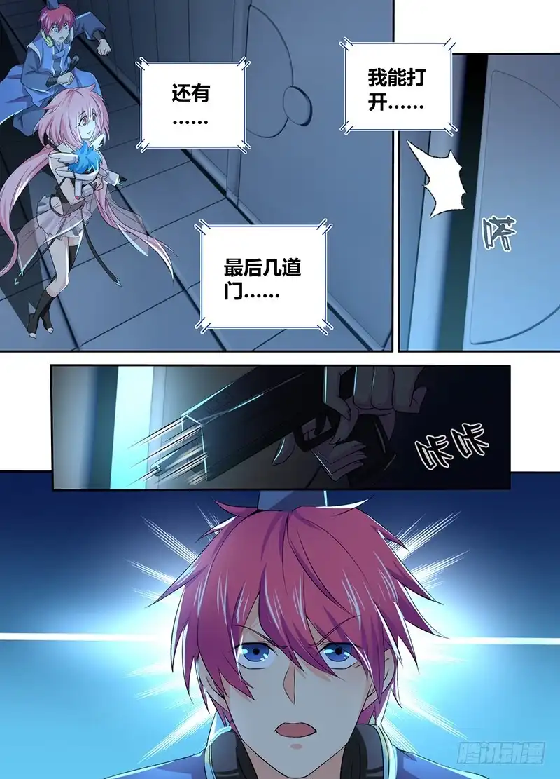 《万网驱魔人》086 一样的气味 第6页