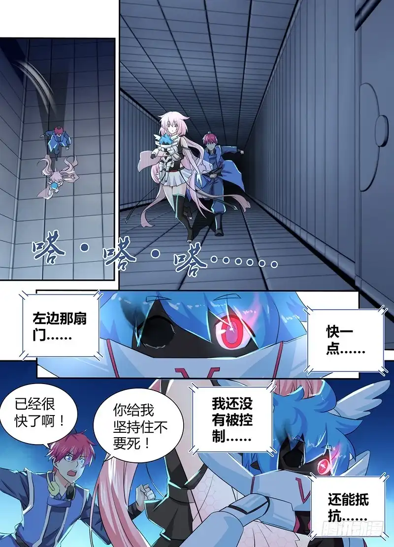 《万网驱魔人》086 一样的气味 第5页